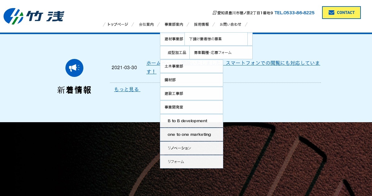 個人情報保護方針｜株式会社竹淺（公式ホームページ）